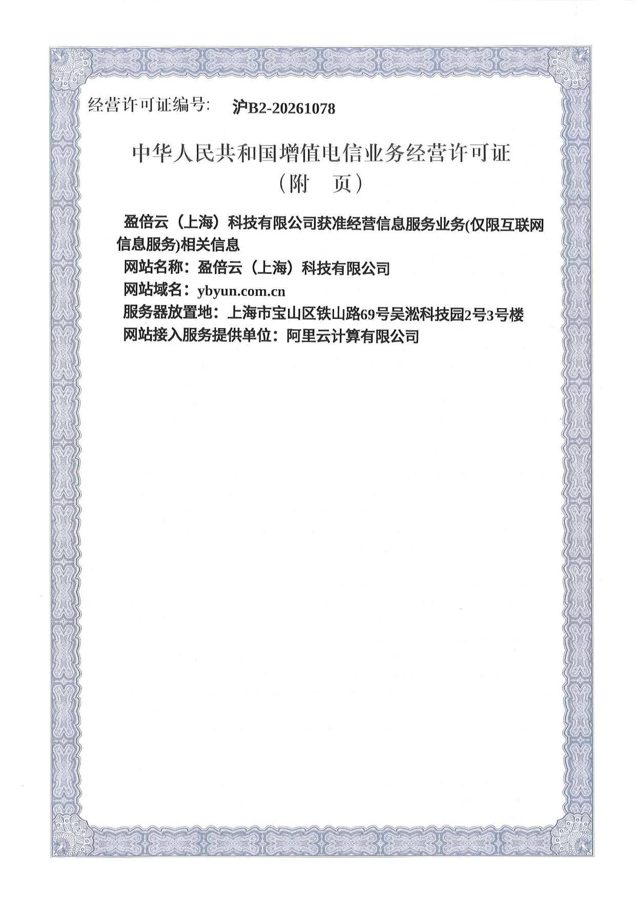 许可证第2页