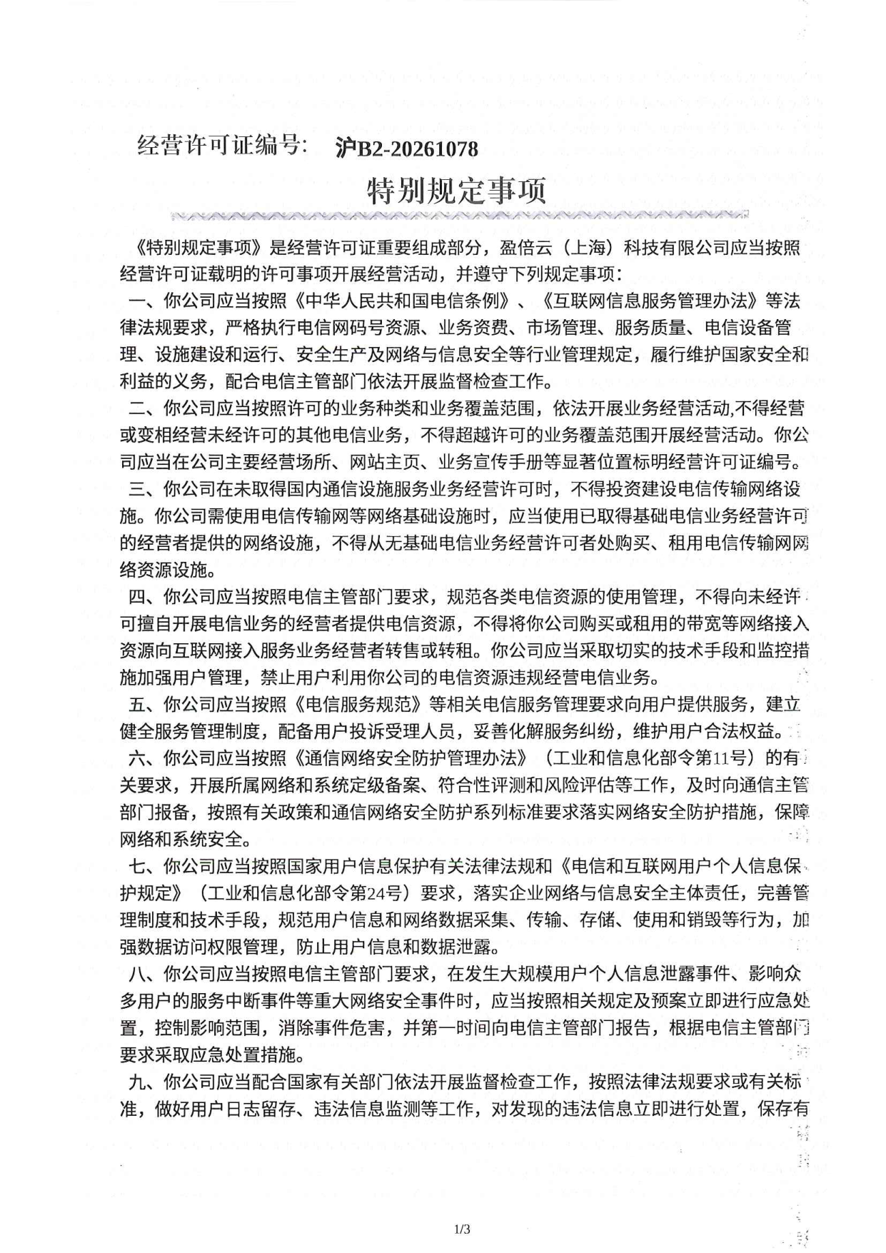 许可证第3页