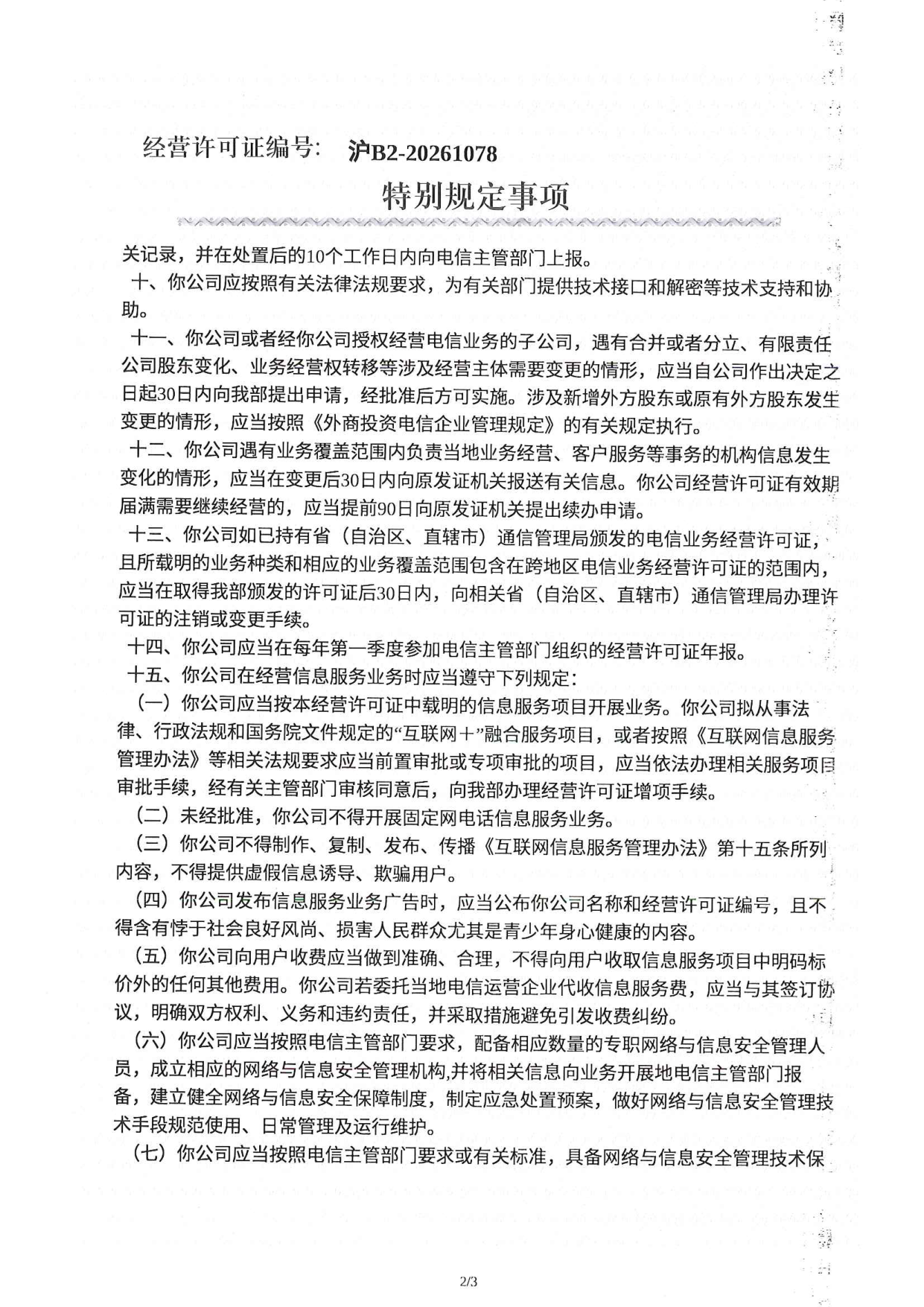 许可证第4页