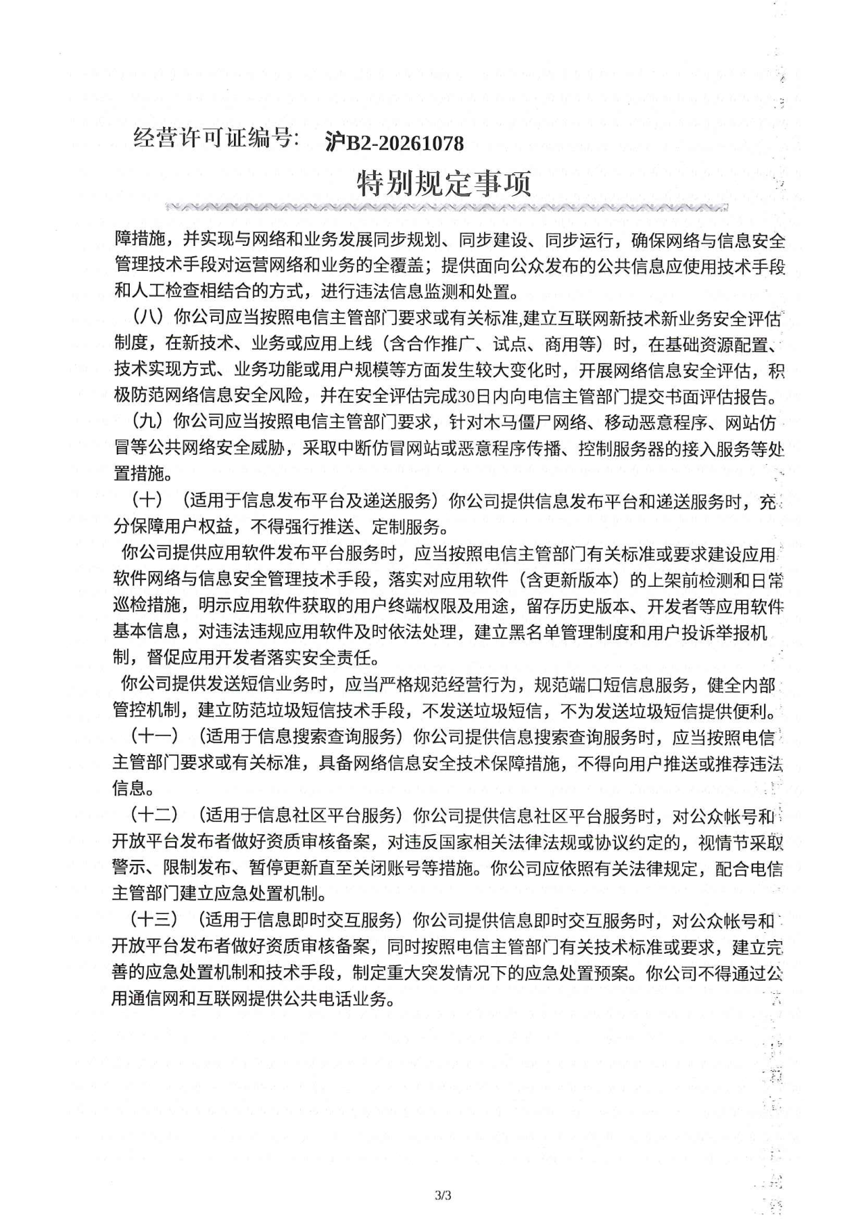 许可证第5页